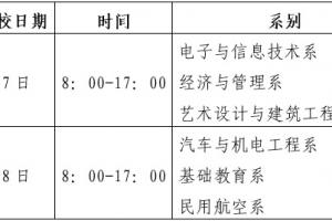 2025年秋季正德職業(yè)技術學院開學時間