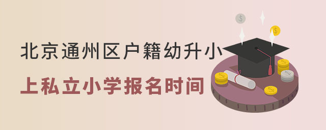 ͨ݅^(q)С˽СW(xu)rg