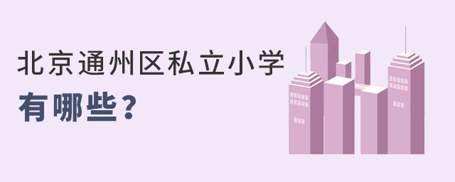 Сϱͨ݅^(q)˽СW(xu)ЩW(xu)x