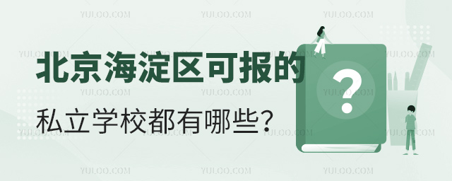 ^(q)Ɉ(bo)˽W(xu)УЩ