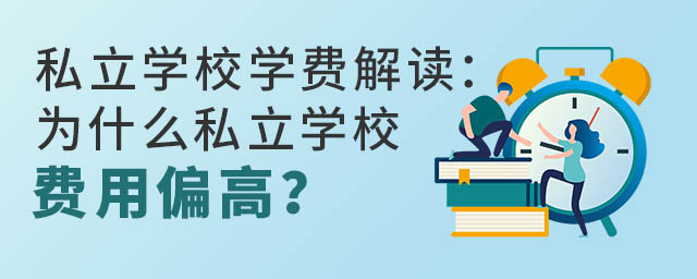 ˽W(xu)УW(xu)Mxʲô˽W(xu)УMƫ