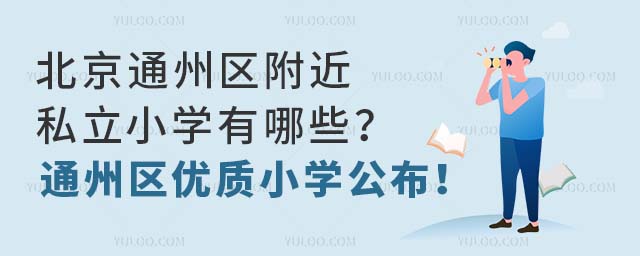 ͨ݅^(q)˽СW(xu)Щͨ݅^(q)(yu)|(zh)СW(xu)