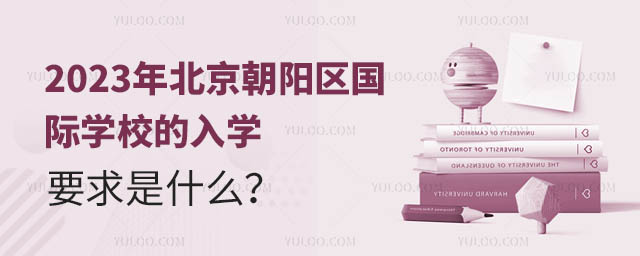 2023걱(yng)^(q)(gu)HW(xu)УW(xu)Ҫʲô.jpg