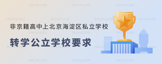 Ǿϱ^(q)˽W(xu)УD(zhun)W(xu)W(xu)УҪ