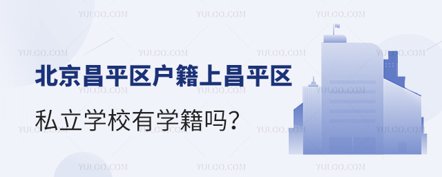 ƽ^(q)(h)ϲƽ^(q)˽W(xu)УЌW(xu)
