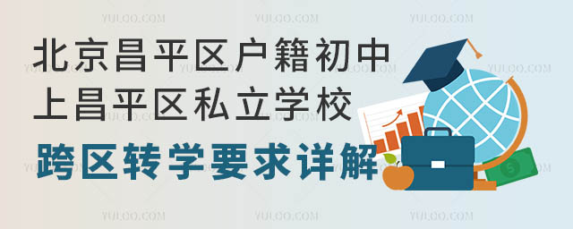 ƽ^(q)ϲƽ^(q)˽W(xu)^(q)D(zhun)W(xu)ҪԔ