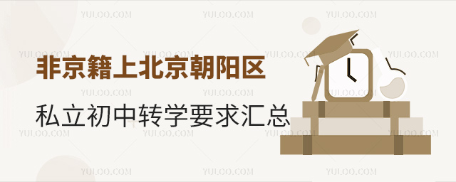 Ǿϱꖅ^(q)˽D(zhun)W(xu)Ҫ