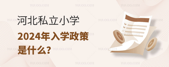 ӱ˽СW(xu)2024W(xu)ʲô