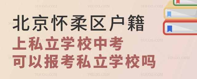 ^(q)˽W(xu)УпԈ(bo)˽W(xu)У.jpg