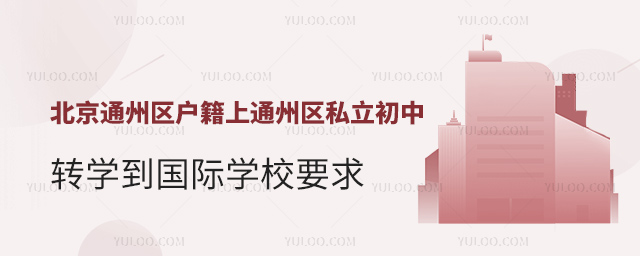 ͨ݅^(q)(h)ͨ݅^(q)˽D(zhun)W(xu)(gu)HW(xu)УҪ