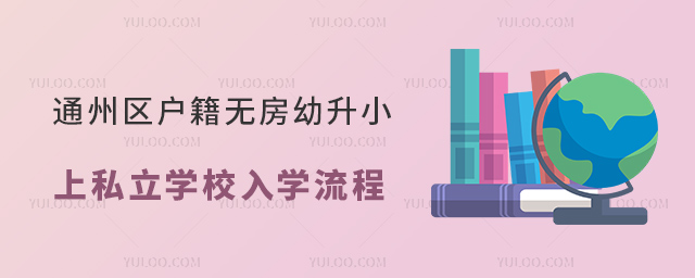 ͨ݅^(q)o(w)С˽W(xu)УW(xu)