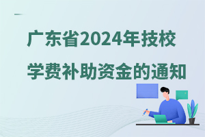 V|ʡ_(d)2024꼼ԺУҪ(jing)W(xu)W(xu)W(xu)M(fi)a(b)Y֪ͨ