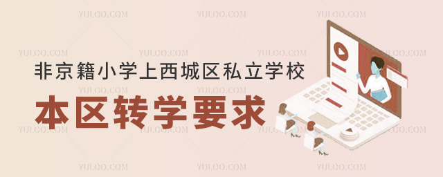 ǾСWǅ^(q)˽WУ^(q)D(zhun)WҪ