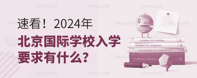 ٿ2024걱(gu)HW(xu)УW(xu)Ҫʲô.jpg