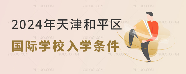 2024ƽ^(q)HW(xu)УW(xu)l