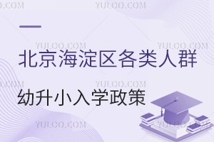 2025걱^(q)ȺСW(xu)߱PcW(xu)У]
