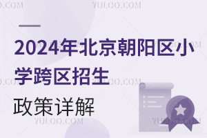 2024걱(yng)^(q)СW(xu)^(q)Ԕ