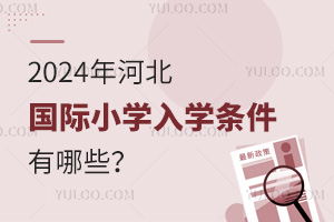 2024ӱ(gu)HСW(xu)W(xu)lЩ