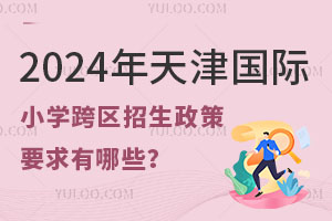 2024(gu)HСW(xu)^(q)ҪЩ