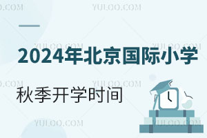2024걱(gu)HСW(xu)＾_W(xu)r(sh)gʲôr(sh)cСW(xu)һӆ