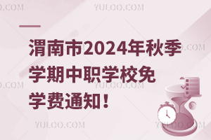 μ2024＾W(xu)W(xu)УW(xu)M֪ͨ