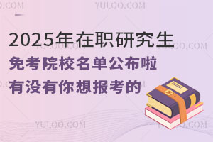 2025о⿼ԺУιЛ]󿼵
