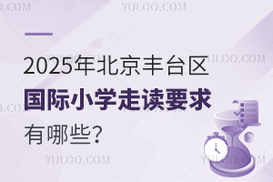 2025걱S_(ti)^(q)(gu)HСW(xu)xҪЩ