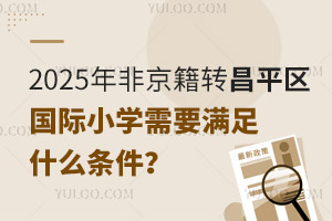 2025ǾD(zhun)ƽ^(q)(gu)HСW(xu)ҪMʲôl