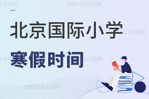 2025걱(gu)HСW(xu)ٕr(sh)gʲôr(sh)cСW(xu)һӆ