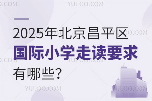 2025걱ƽ^(q)(gu)HСW(xu)xҪЩ