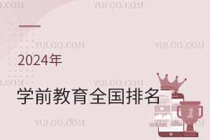 2024W(xu)ǰW(xu)ȫȡ?jn)?sh)һ[