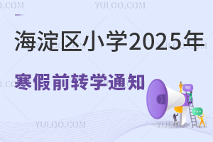 ^(q)СW(xu)2025꺮ǰD(zhun)W(xu)֪ͨl(f)D(zhun)W(xu)k(dng)