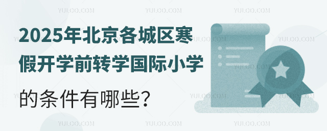 2025걱ǅ^(q)_W(xu)ǰD(zhun)W(xu)(gu)HСW(xu)ėlЩ(bo)ֹr(sh)g