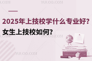2025ϼУW(xu)ʲôI(y)ŮϼУ