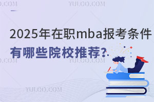 2025mba(bo)lʲôЩԺУ]