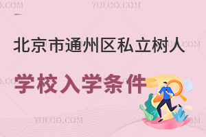 ͨ݅^(q)˽ˌW(xu)УW(xu)l