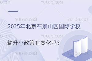 2025걱ʯɽ^(q)HW(xu)УС׃