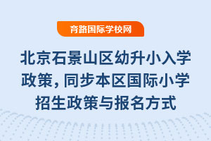 2025걱ʯɽ^(q)СW(xu)ͬ^(q)HСW(xu)cʽ