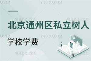 ͨ݅^(q)˽ˌW(xu)УW(xu)M(fi)