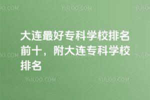 BÌƌW(xu)УǰʮBƌW(xu)У