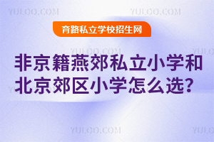(bio)Ǿོ˽СW(xu)ͱ^(q)СW(xu)ôx