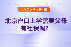һxόW(xu)籣ҪόW(xu)Ҫĸ籣˽W(xu)УҲҪ