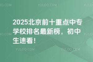 2025ǰʮc(din)ЌW(xu)У°ٿ