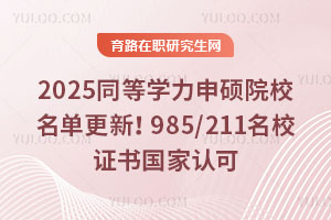 2025ͬȌW(xu)TԺУθ£985/211УCJ