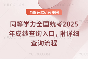 ͬȌW(xu)ȫy(tng)2025ɿ(j)ԃ?ni)Ԕ?x)ԃ