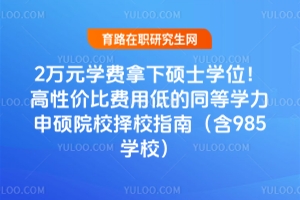 2fԪW(xu)M´TʿW(xu)λԃrMõ͵ͬȌW(xu)TԺУУָϣ985W(xu)У