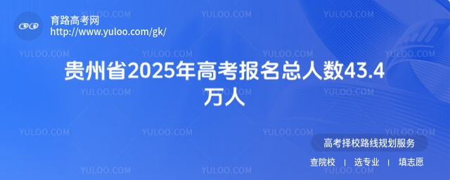 Ŀ߿ѭh(hun)ǣʽl(wi)ogoɫϵ\G(bio)}Fʡ2025߿?c)˔?sh)43.4f