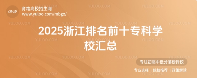 2025㽭ǰʮƌW(xu)УR
