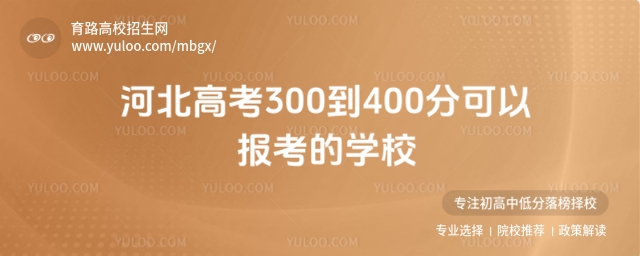 ӱ߿300400ֿԈ󿼵ČW(xu)УR