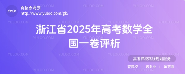㽭ʡ2025߿(sh)W(xu)ȫ(gu)һu(png)